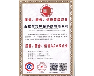 質(zhì)量、服務(wù)、信譽(yù)AAA級企業(yè)